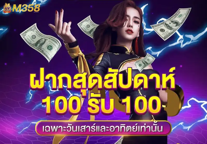 m358 358 สล็อต