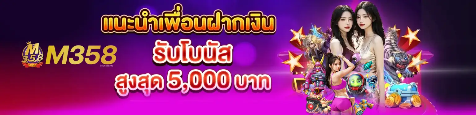 m358สล็อต